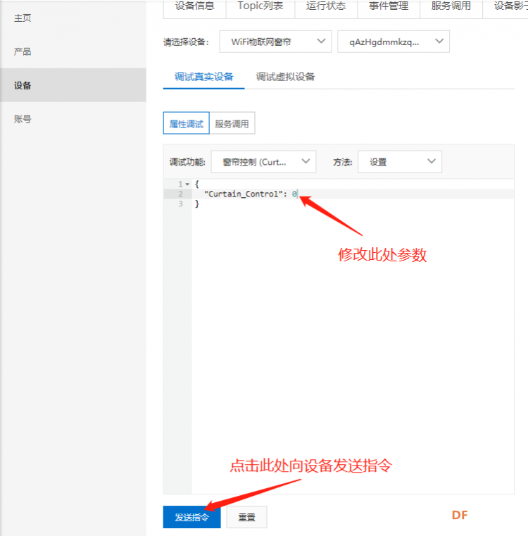 【NB-IoT 物联网开发板 TinkerNode】WiFi物联网窗帘图21