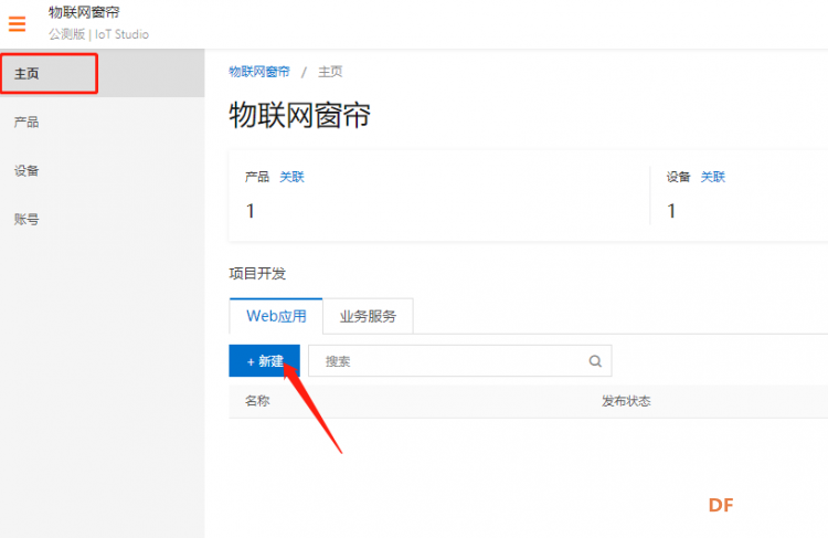 【NB-IoT 物联网开发板 TinkerNode】WiFi物联网窗帘图24