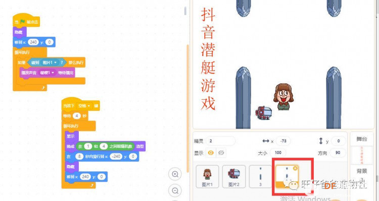 小学生一学就会制作的体感游戏之dou音潜艇图17