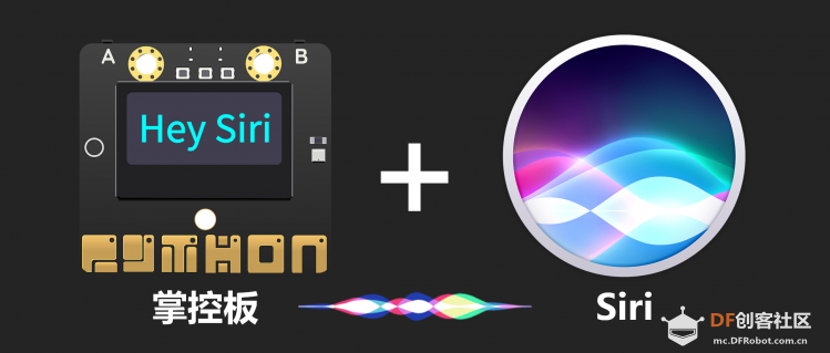 不到100行代码实现掌控板Siri语音控制 | ESP32轻松学图1