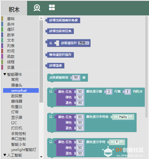 树莓派之sense hat初体验图2