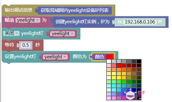用树莓派玩转物联网记（2）—智能控制yeelight图4