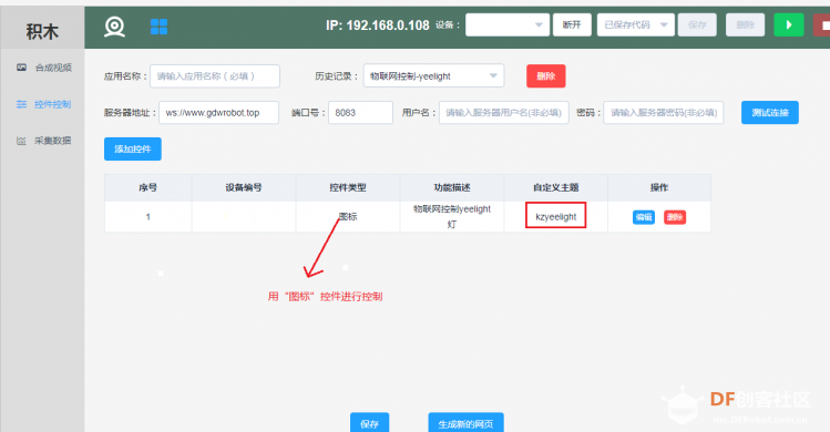 用树莓派玩转物联网记（2）—智能控制yeelight图8