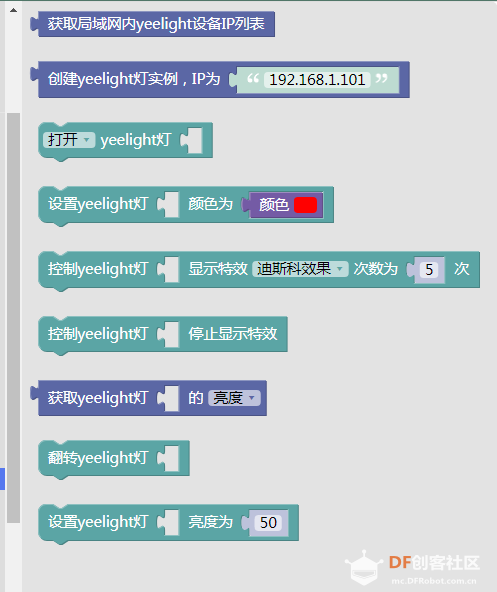 用树莓派玩转物联网记（3）—智能控制yeelight(2)图2