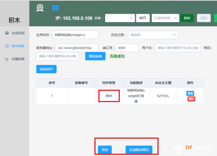 用树莓派玩转物联网记（3）—智能控制yeelight(2)图4