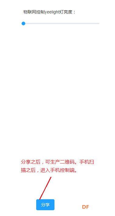 用树莓派玩转物联网记（3）—智能控制yeelight(2)图5