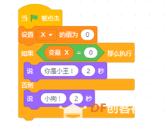 掌控板——“坐姿提醒仪”图4