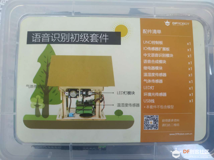 语音合成和语音识别模块的使用图1