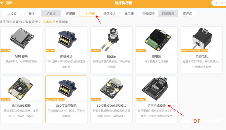 语音合成和语音识别模块的使用图3