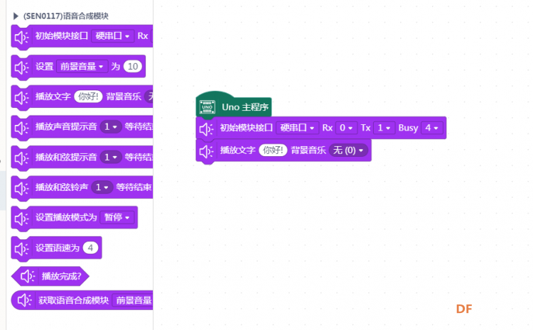 语音合成和语音识别模块的使用图3