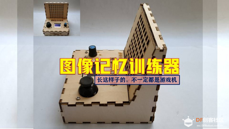 玩物尚志 | 图像记忆训练器