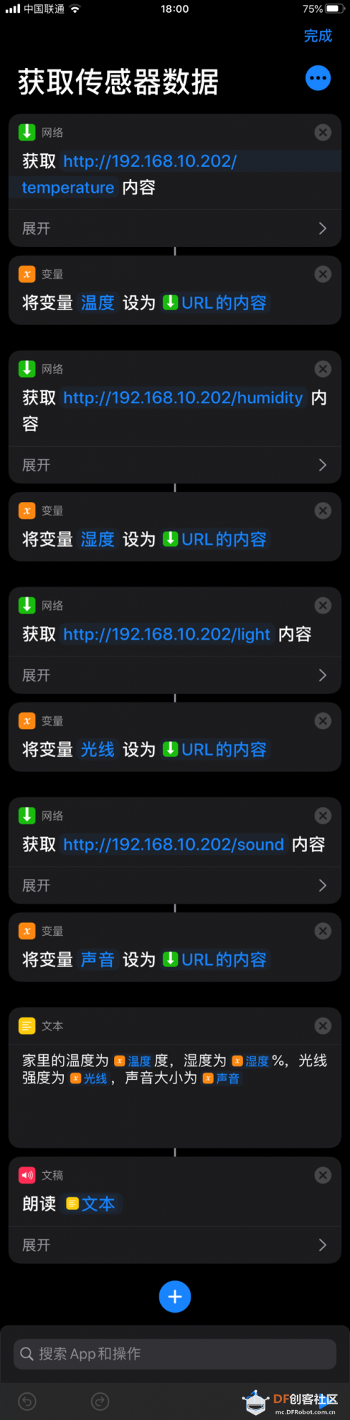 Siri语音识别读取传感器数据 | ESP32轻松学图14