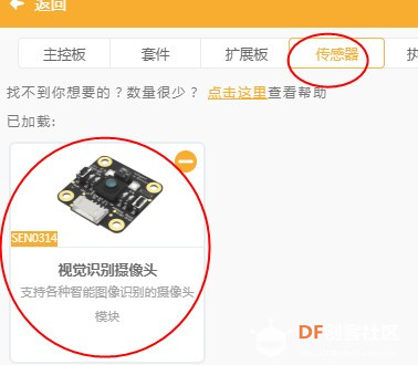 基于MIND+软件，用掌控板加MU视觉传感器玩转人工智能教学图3