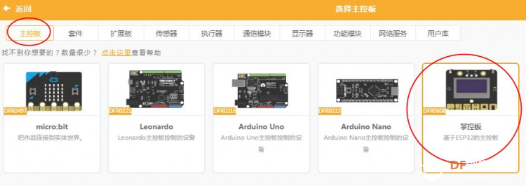 基于MIND+软件，用掌控板加MU视觉传感器玩转人工智能教学图4