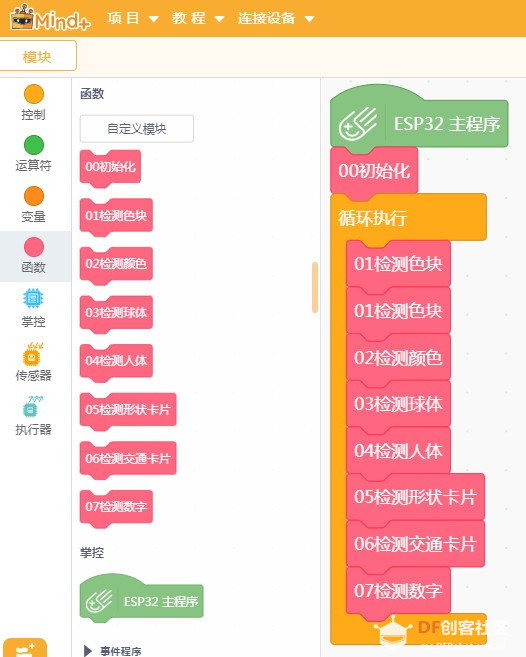 基于MIND+软件，用掌控板加MU视觉传感器玩转人工智能教学图6