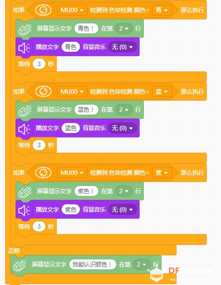 基于MIND+软件，用掌控板加MU视觉传感器玩转人工智能教学图11