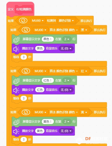 基于MIND+软件，用掌控板加MU视觉传感器玩转人工智能教学图13