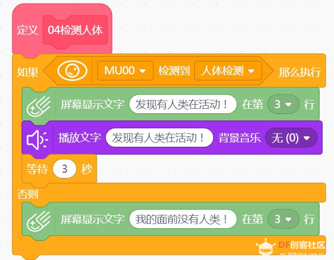 基于MIND+软件，用掌控板加MU视觉传感器玩转人工智能教学图15