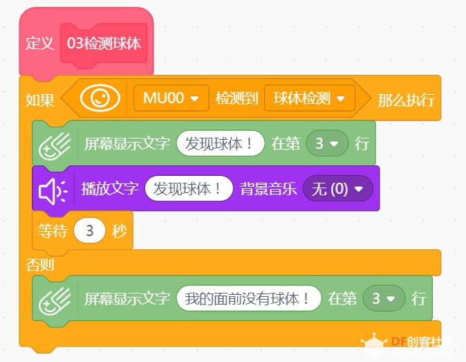 基于MIND+软件，用掌控板加MU视觉传感器玩转人工智能教学图14
