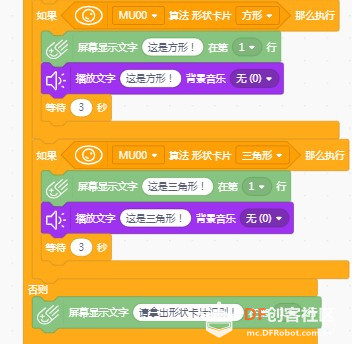 基于MIND+软件，用掌控板加MU视觉传感器玩转人工智能教学图16