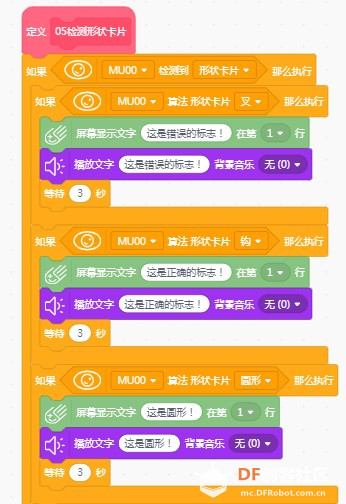 基于MIND+软件，用掌控板加MU视觉传感器玩转人工智能教学图17