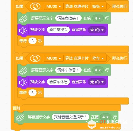 基于MIND+软件，用掌控板加MU视觉传感器玩转人工智能教学图18