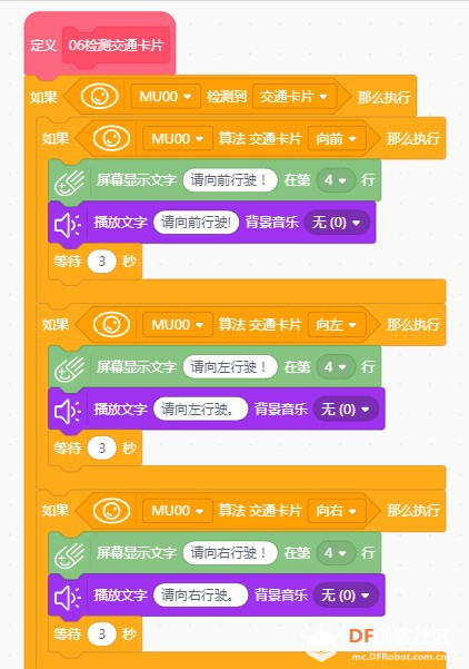 基于MIND+软件，用掌控板加MU视觉传感器玩转人工智能教学图19