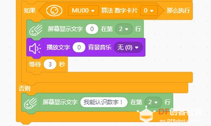 基于MIND+软件，用掌控板加MU视觉传感器玩转人工智能教学图22