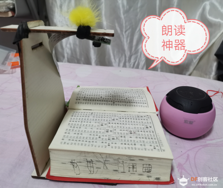 童话树莓派(十)《进入AI世界-护眼行动(朗读神器)》图4