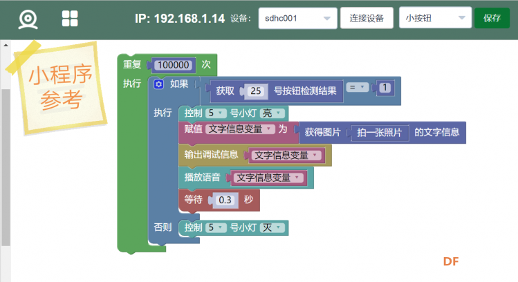 童话树莓派(十)《进入AI世界-护眼行动(朗读神器)》图5