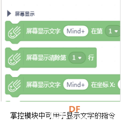 首届“掌控板”教学应用设计大赛——教学设计示范案例图10