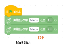 首届“掌控板”教学应用设计大赛——教学设计示范案例图11