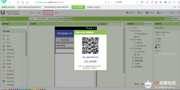 用图形化编程实现手机app通过蓝牙HC-05模块与Arduinor主控板...图3