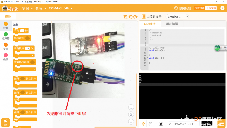 用图形化编程实现手机app通过蓝牙HC-05模块与Arduinor主控板...图7