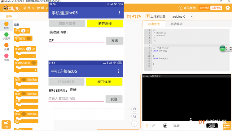 用图形化编程实现手机app通过蓝牙HC-05模块与Arduinor主控板...图9