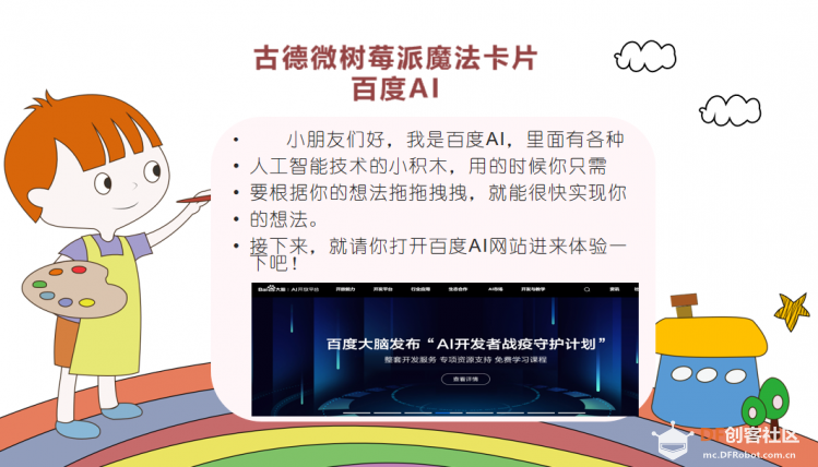 [项目]童话树莓派（十二）《进入AI世界-物体识别》
