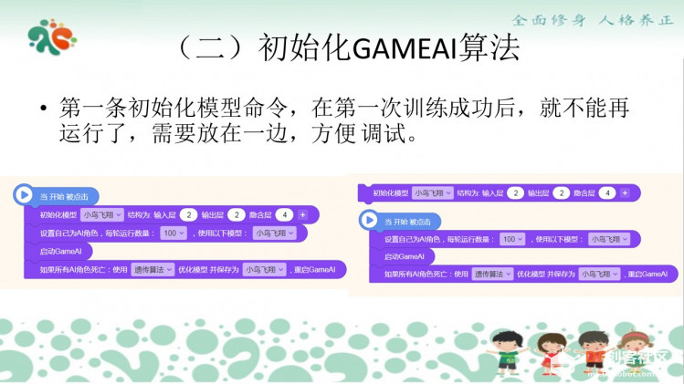小学人工智能无监督学习遗传算法实例：小鸟飞翔图5