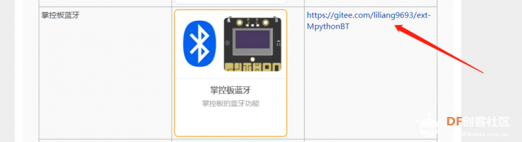 如何通过图形化软件mind+使用掌控板蓝牙功能图1