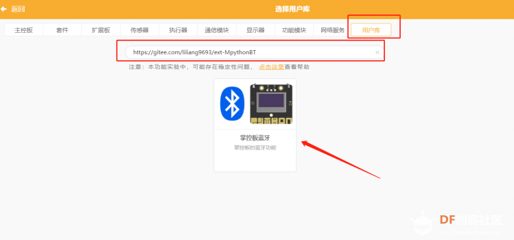 如何通过图形化软件mind+使用掌控板蓝牙功能图2