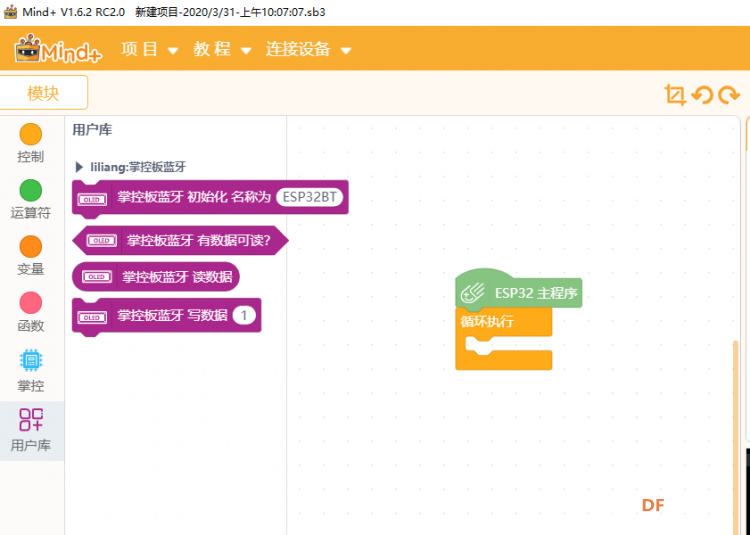 如何通过图形化软件mind+使用掌控板蓝牙功能图3