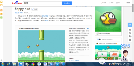 掌控板制作Flappy bird小游戏图1