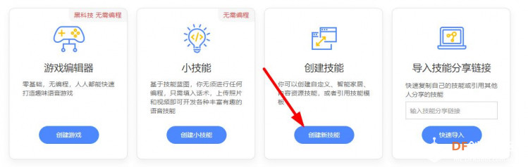 【掌控小度】开启小度智能音箱与掌控板“智控”之旅图4