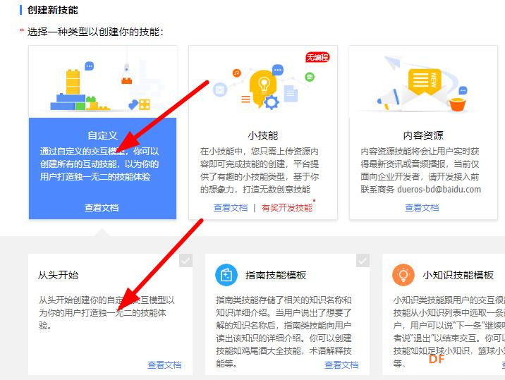 【掌控小度】开启小度智能音箱与掌控板“智控”之旅图5