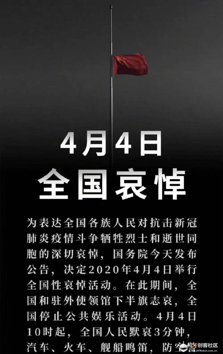 全国哀悼日——我们隔空倒茶祭英烈图1