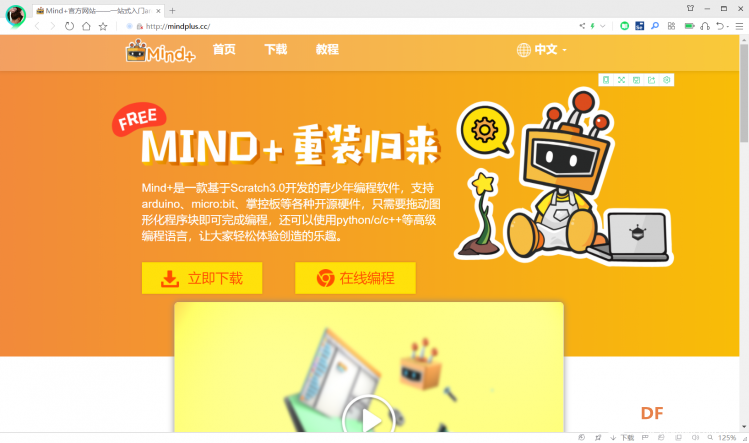 掌控“百灵”的“非常6+1”红外Guitar图2