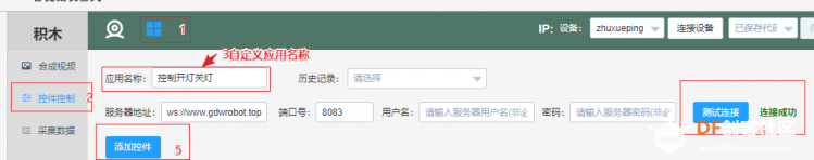 树莓派物联网-用手机控制开关灯图1