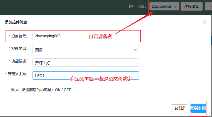 树莓派物联网-用手机控制开关灯图2