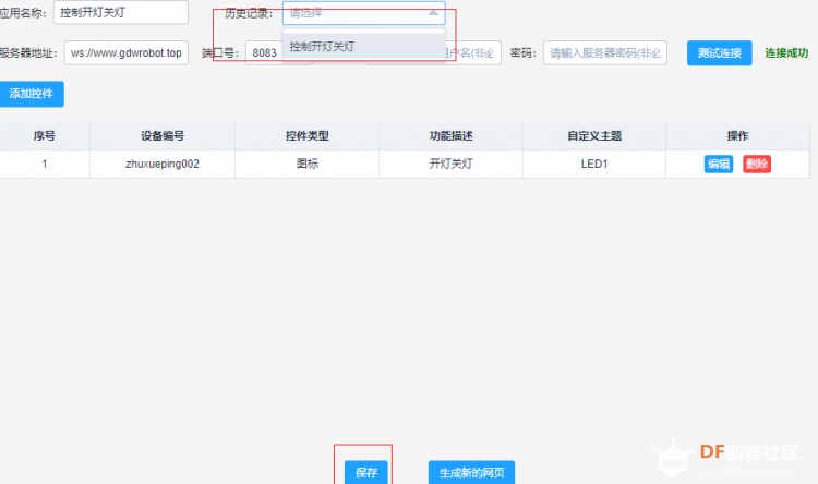 树莓派物联网-用手机控制开关灯图4