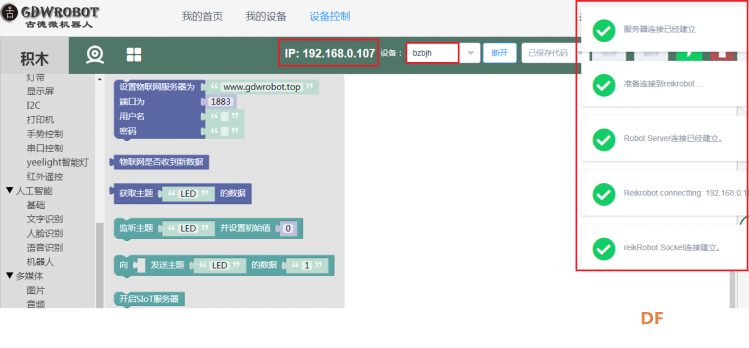 用树莓派玩转物联网记（5）—树莓派牵手SIOT图5