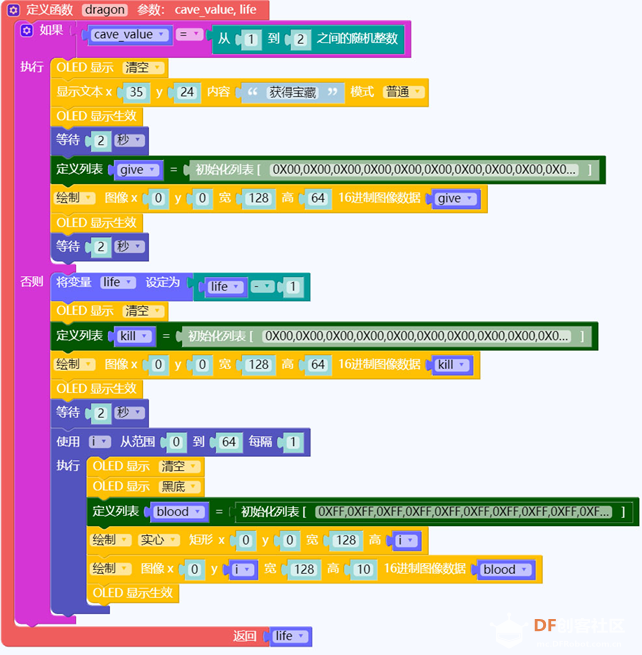 3.用掌控板制作游戏——Dragon Realm图2